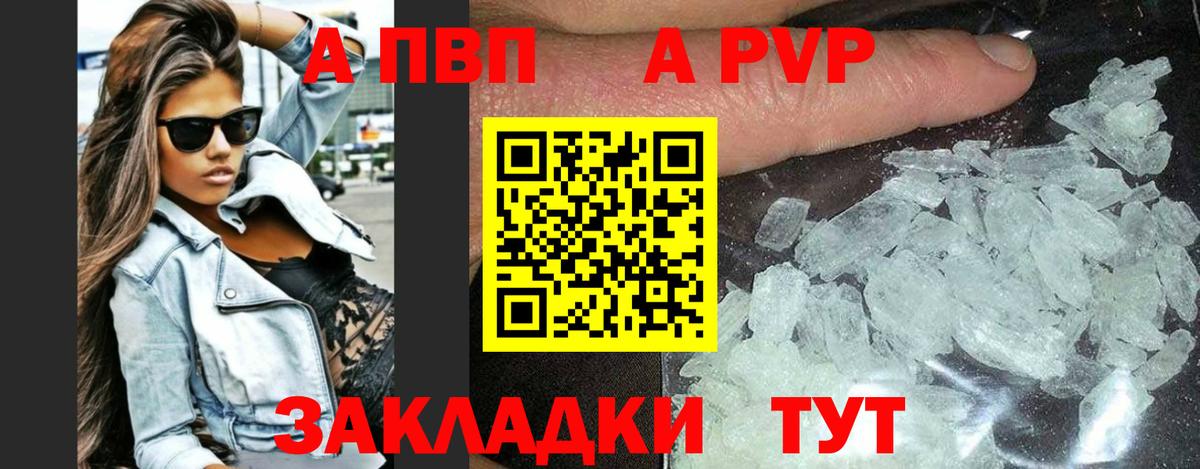 A-PVP мука  А ПВП кристаллы  Углич  Вход с VPN 