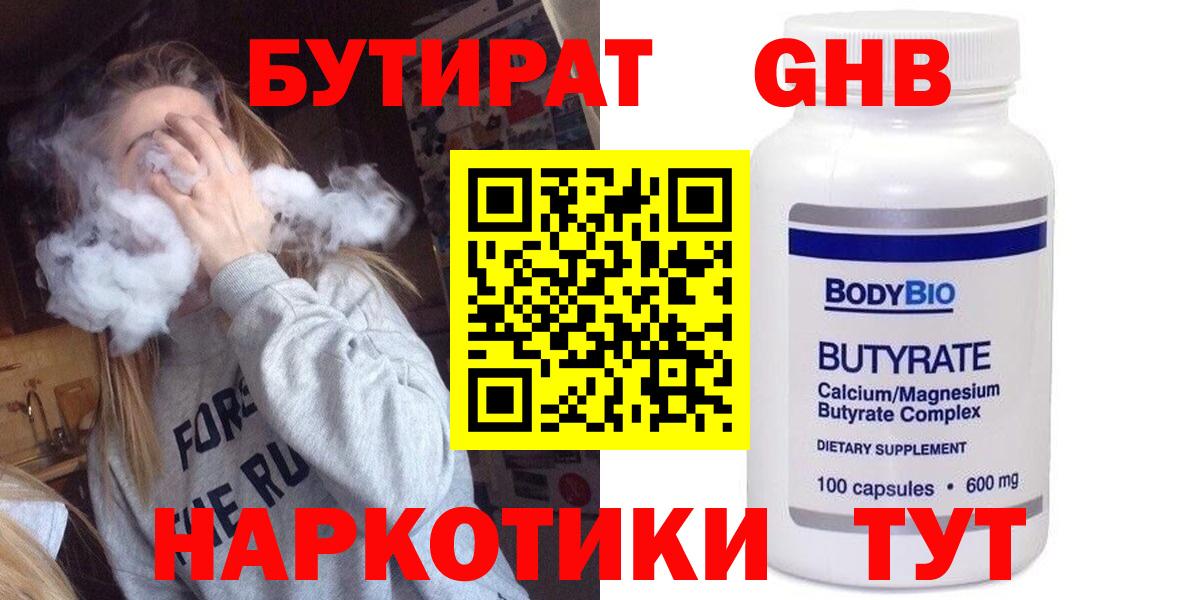 Углич  Бутират GHB  БУТИРАТ  Вход с VPN 