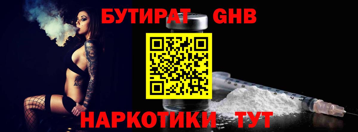 Бутират бутик Углич