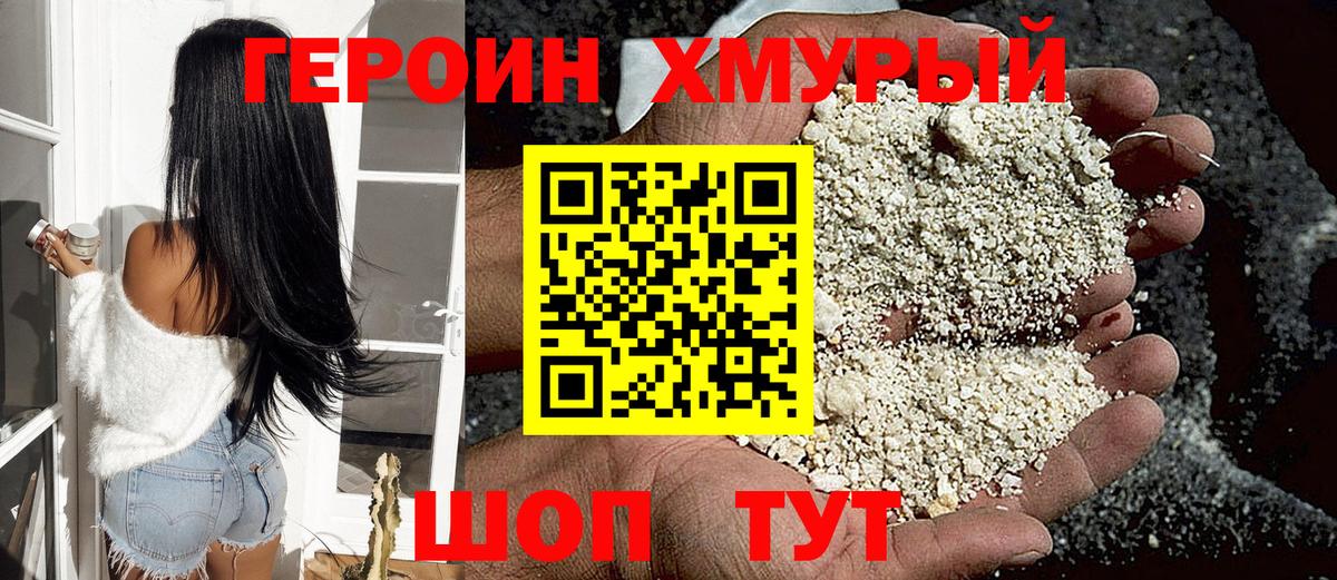 ГЕРОИН хмурый  Вход с VPN  Героин  Углич 